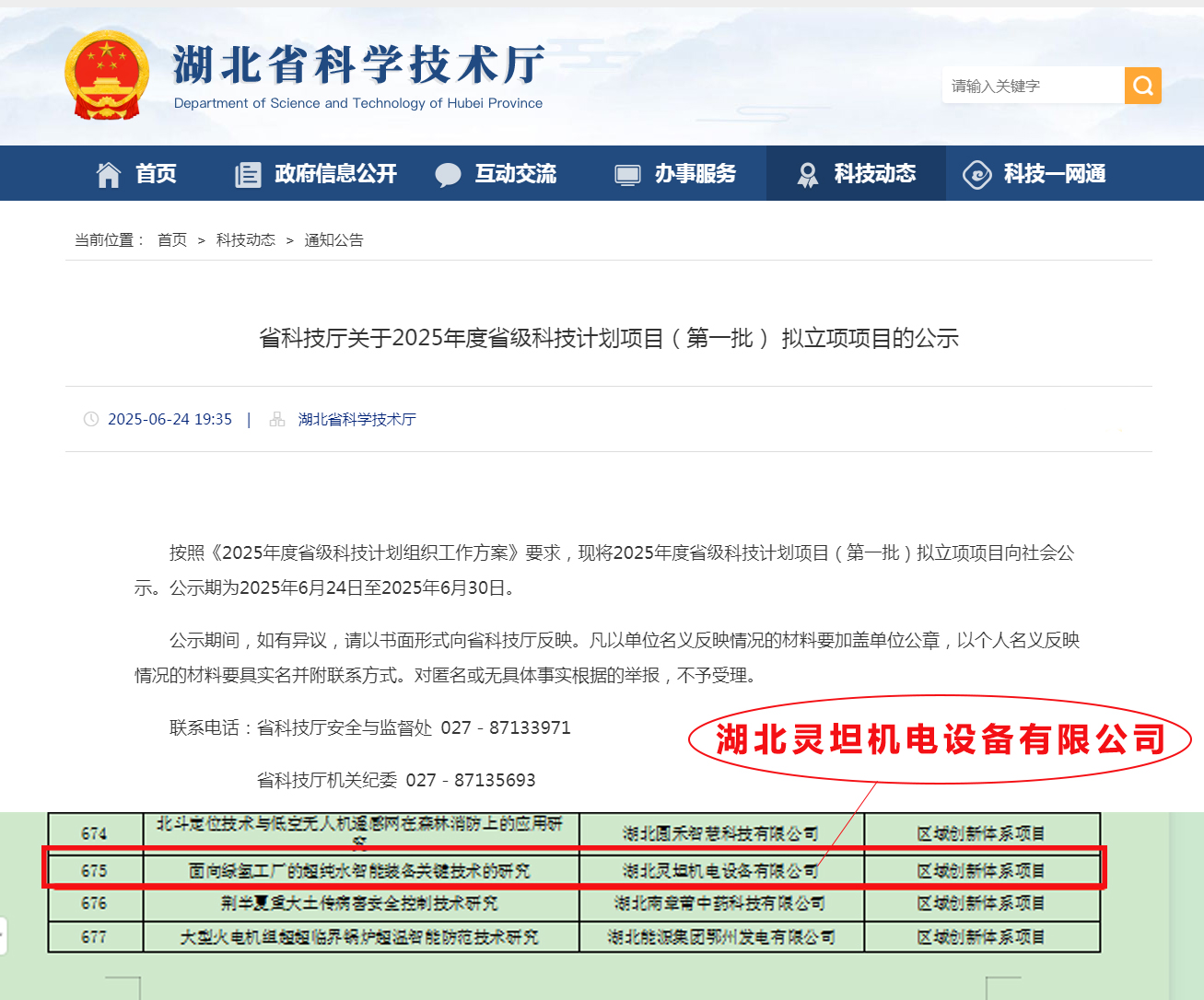 中超純水項(xiàng)目公示圖 超純水項(xiàng)目公示圖